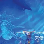 Three of Water-Angel Tarot