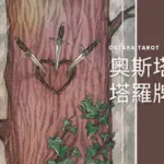 寶劍三 Three of Swords 奧斯塔拉塔羅牌