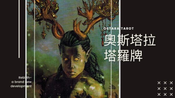 錢幣國王 King of Pentacles 奧斯塔拉塔羅牌