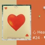 24.心 Heart-夢想之路雷諾曼卡