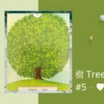 5.樹 Tree-夢想之路雷諾曼卡