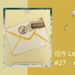 27.信件 Letter-夢想之路雷諾曼卡