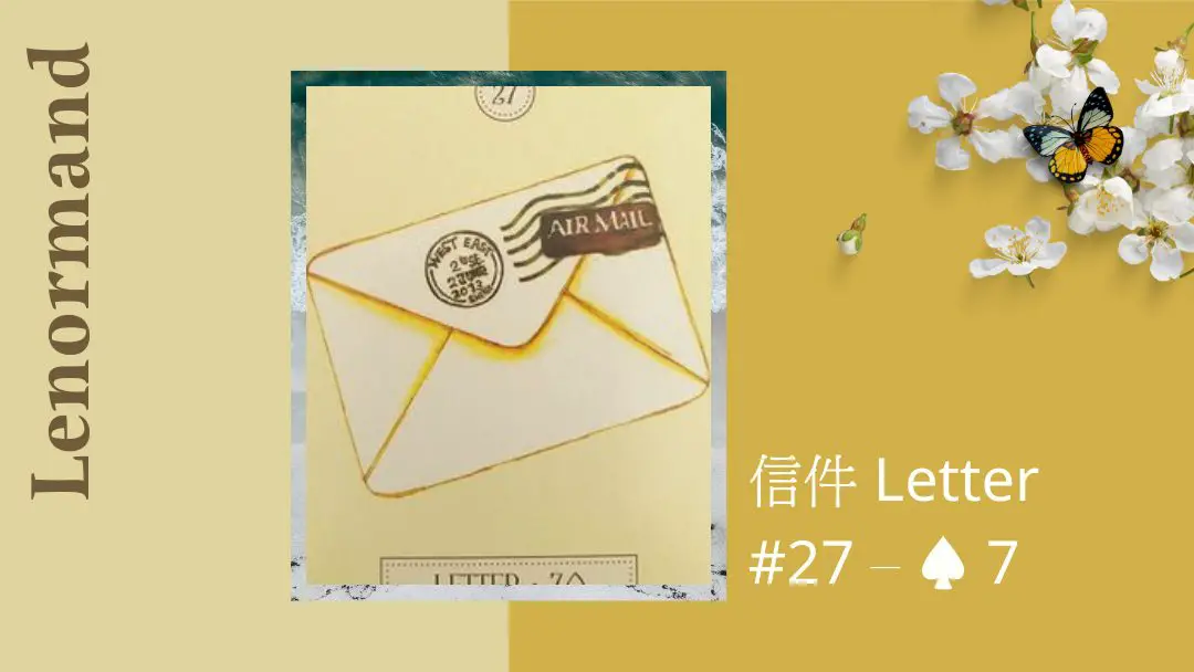 27.信件 Letter-夢想之路雷諾曼卡