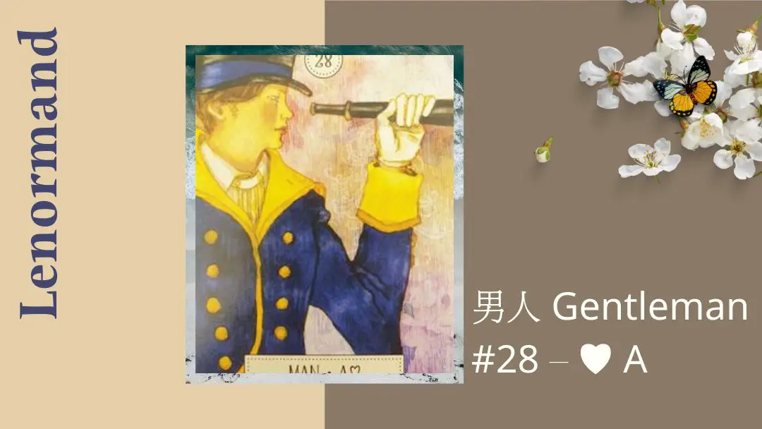 28.男人 Gentleman-夢想之路雷諾曼卡
