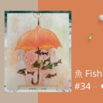 34.魚 Fish-夢想之路雷諾曼卡