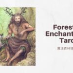 4.森林之主 The Forest Lord-魔法森林塔羅牌Forest of Enchantment Tarot