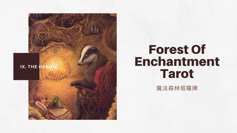 9.隱士The Hermit-魔法森林塔羅牌Forest of Enchantment Tarot