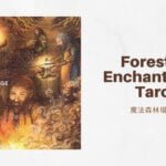 14.鍛造廠The Forge -魔法森林塔羅牌