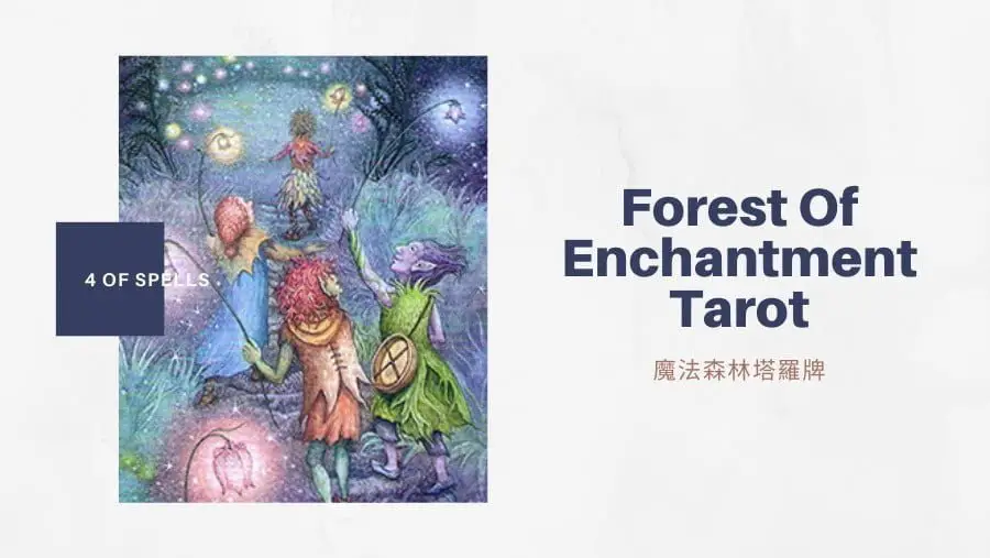 法術四 4 Of Spells-魔法森林塔羅牌Forest of Enchantment Tarot