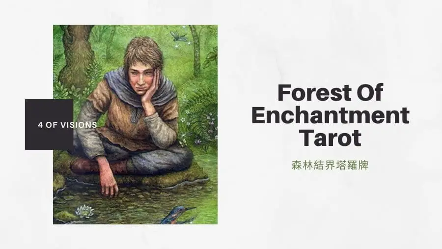 幻象四 4 Of Visions-魔法森林塔羅牌Forest of Enchantment Tarot