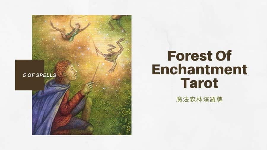 法術五 5 Of Spells-魔法森林塔羅牌Forest of Enchantment Tarot
