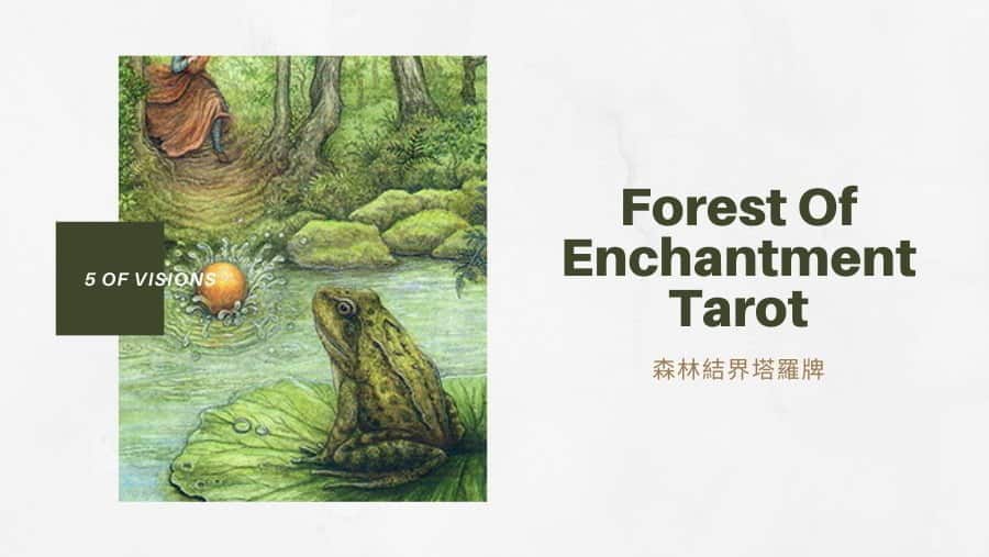 幻象五 5 Of Visions-魔法森林塔羅牌Forest of Enchantment Tarot