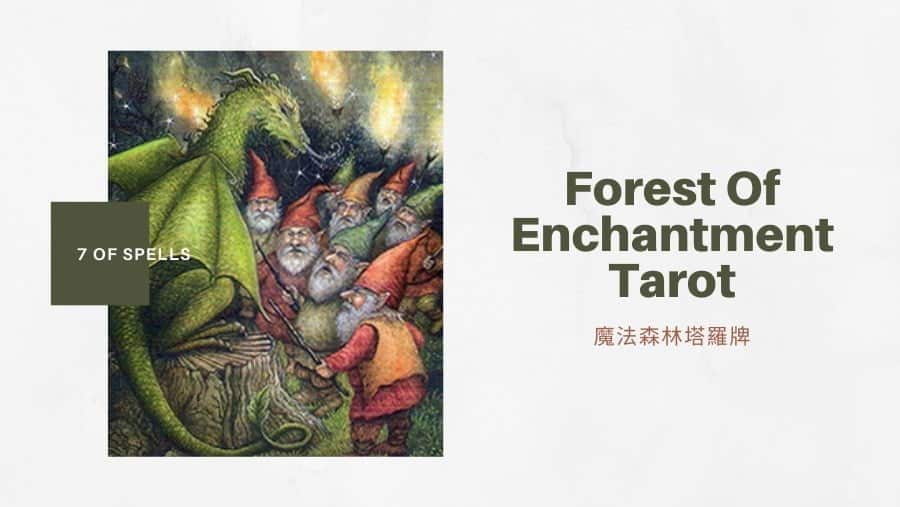 法術七 7 Of Spells-魔法森林塔羅牌Forest of Enchantment Tarot
