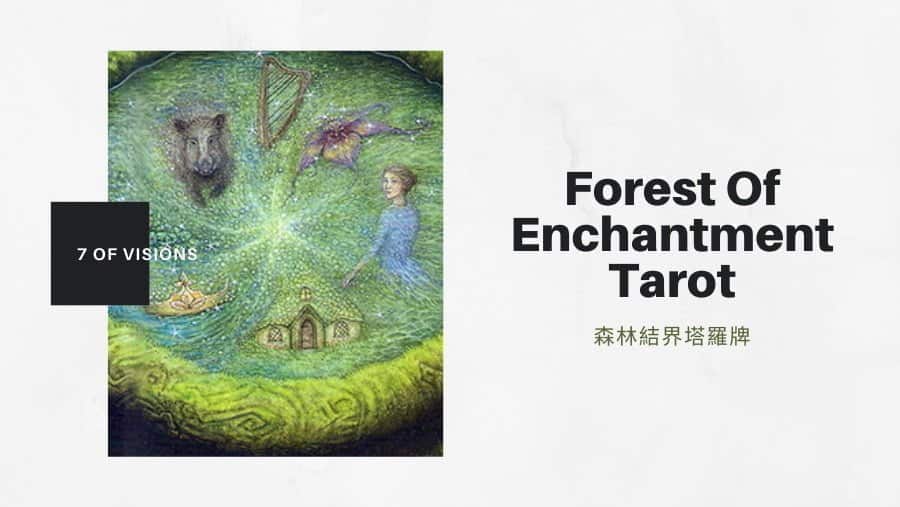幻象七 7 Of Visions -魔法森林塔羅牌Forest of Enchantment Tarot