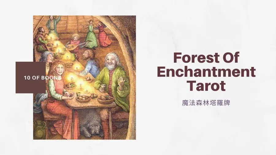 恩賜十 10 Of Boons-魔法森林塔羅牌Forest of Enchantment Tarot