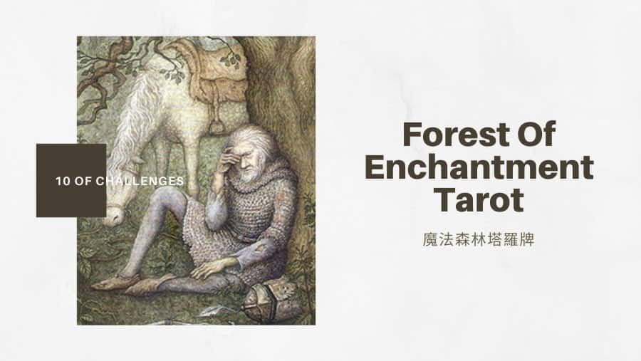 挑戰十 10 Of Challenges-魔法森林塔羅牌Forest of Enchantment Tarot