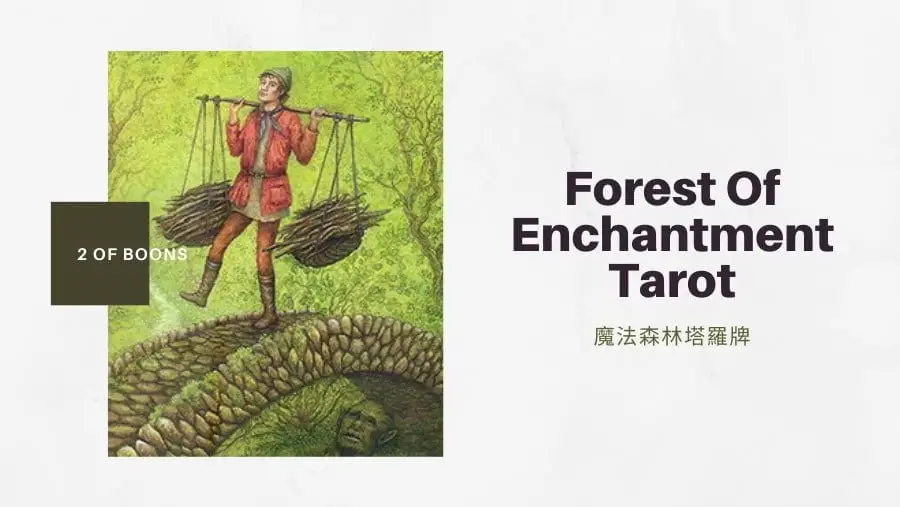 恩賜二 2 Of Boons-魔法森林塔羅牌Forest of Enchantment Tarot