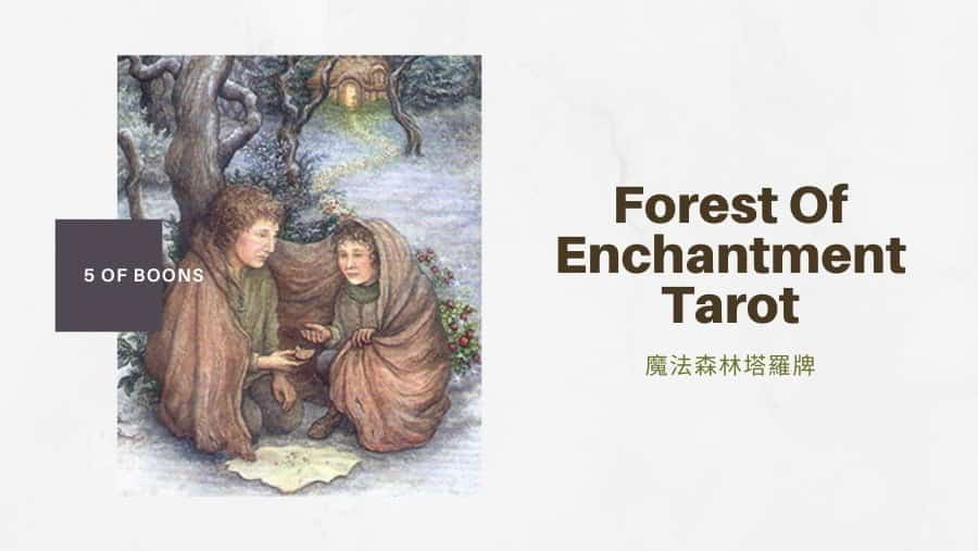 恩賜五 5 Of Boons-魔法森林塔羅牌Forest of Enchantment Tarot