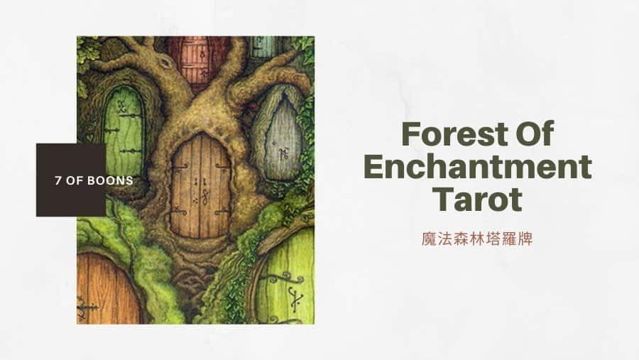 恩賜七 7 Of Boons-魔法森林塔羅牌Forest of Enchantment Tarot