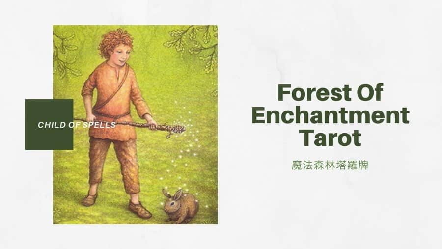 法術之子 Child Of Spells-魔法森林塔羅牌Forest of Enchantment Tarot