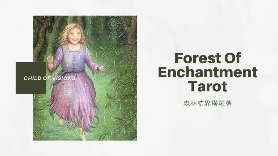 幻象之子 Child Of Visions-魔法森林塔羅牌Forest of Enchantment Tarot