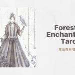 挑戰之編織者 Weaver Of Challenges-魔法森林塔羅牌Forest of Enchantment Tarot