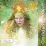 01-Aine-女神力量神諭卡