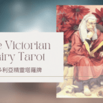 11. The Magistrate 法官-維多利亞精靈塔羅牌The Victorian Fairy Tarot