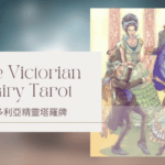 Four Of Spring 春天4-維多利亞精靈塔羅牌The Victorian Fairy Tarot