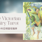 Herald Of The Spring 春天使者-維多利亞精靈塔羅牌The Victorian Fairy Tarot