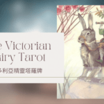 Knight Of Spring 春天騎士-維多利亞精靈塔羅牌The Victorian Fairy Tarot