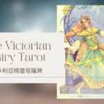 Queen Of Spring 春天女王-維多利亞精靈塔羅牌The Victorian Fairy Tarot