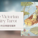 Two Of Summer 夏天二-維多利亞精靈塔羅牌The Victorian Fairy Tarot