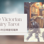 Seven Of Winter 冬天七-維多利亞精靈塔羅牌The Victorian Fairy Tarot