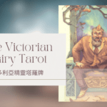 King Of Autumn 秋天國王-維多利亞精靈塔羅牌The Victorian Fairy Tarot