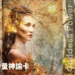 20-Hera赫拉-女神力量神諭卡Goddess Power Oracle