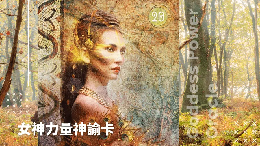 20-Hera赫拉-女神力量神諭卡Goddess Power Oracle
