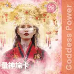 26-Guanyin-女神力量神諭卡