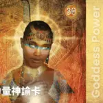 30-Maat-女神力量神諭卡