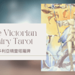 Herald Of Winter 冬天使者-維多利亞精靈塔羅牌The Victorian Fairy Tarot