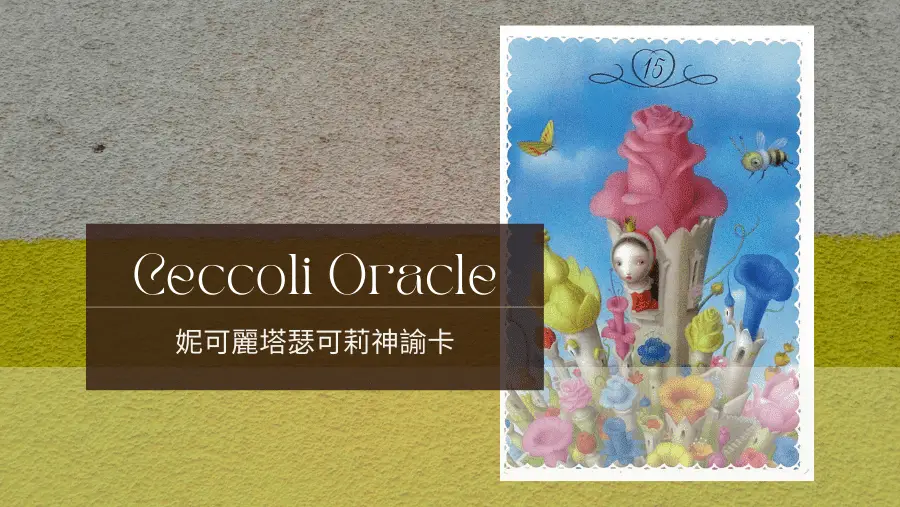 15 The Call - ceccoli oracle