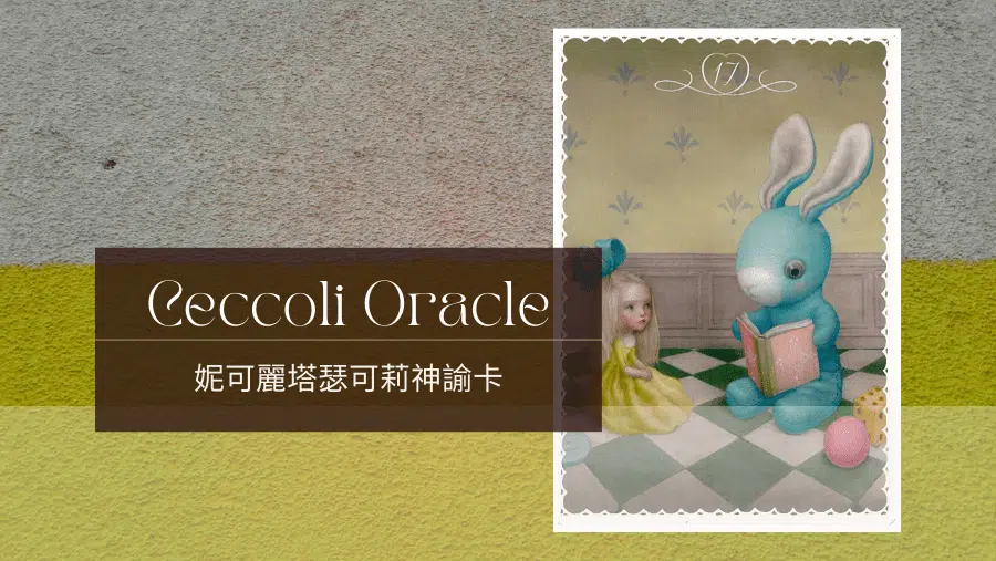 NO.17 Story Time - ceccoli oracle