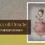 2 Distraction - ceccoli oracle