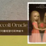 21 Consanguinity - ceccoli oracle