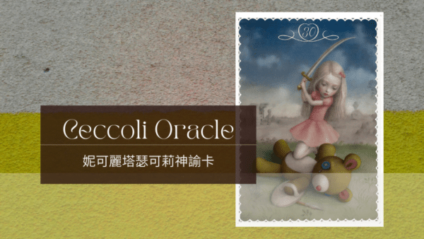 30 Victory - ceccoli oracle