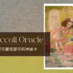 31 Tough Love - ceccoli oracle