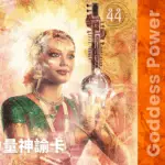 44-Saraswati-女神力量神諭卡