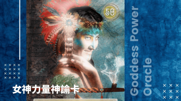50-White Buffalo Calf Woman-女神力量神諭卡