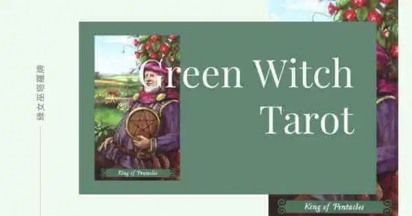 King of Pentacles-綠女巫塔羅