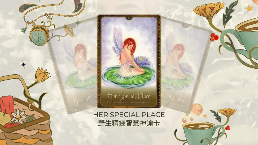 Her Special Place-野生精靈智慧神諭卡